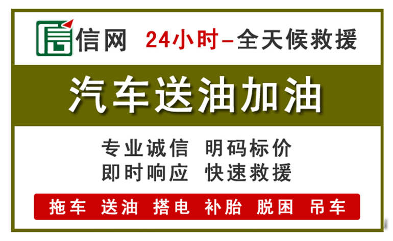 青县附近汽车应急送油电话