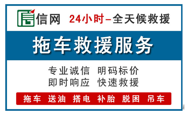 青县附近24小时汽车救援电话