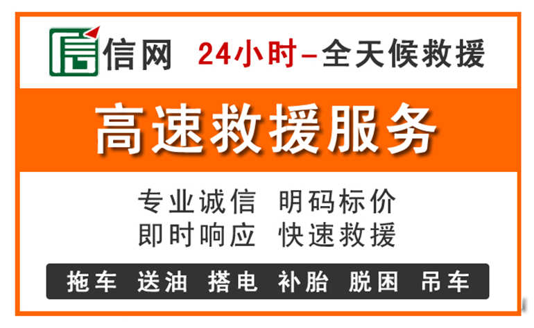青县附近24小时高速救援电话