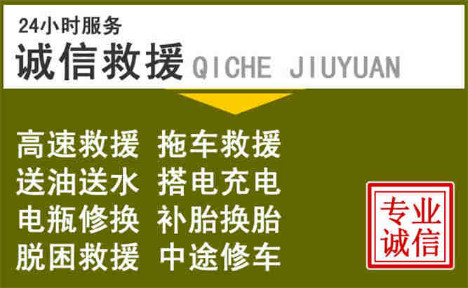 青县24小时汽车搭电电话