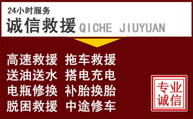 青县24小时拖车电话